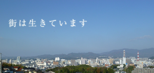 土地建物の有効活用について